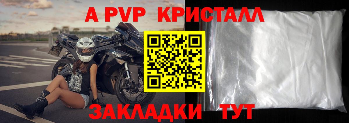 А ПВП Соль Бердск