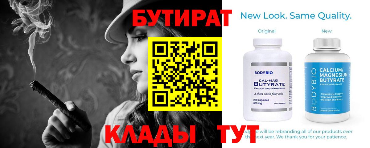 БУТИРАТ GHB  Вход с VPN  БУТИРАТ  Бердск 