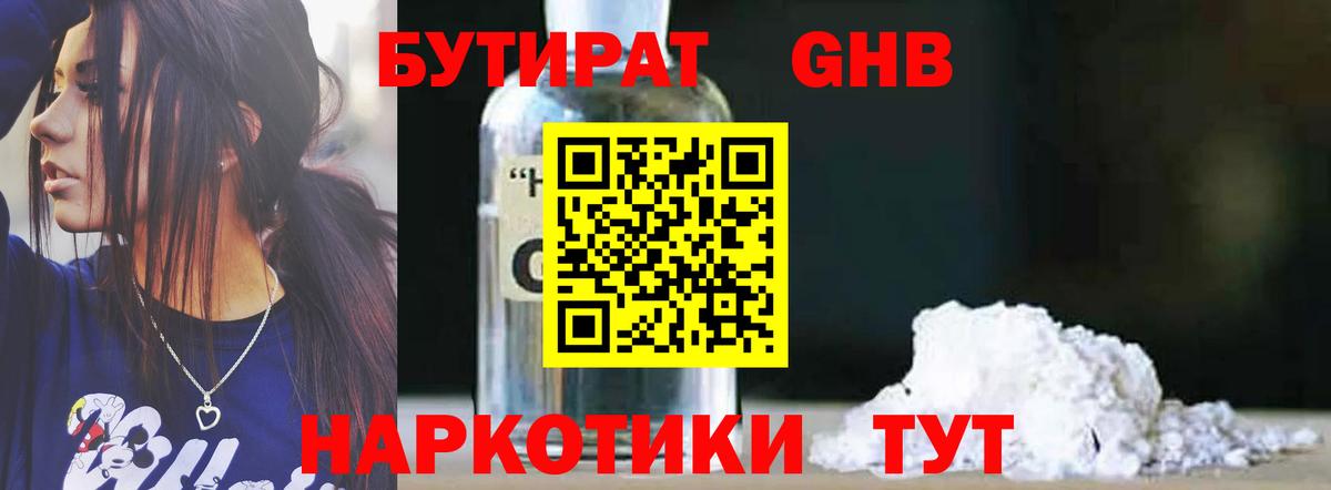 Бутират оксана Бердск