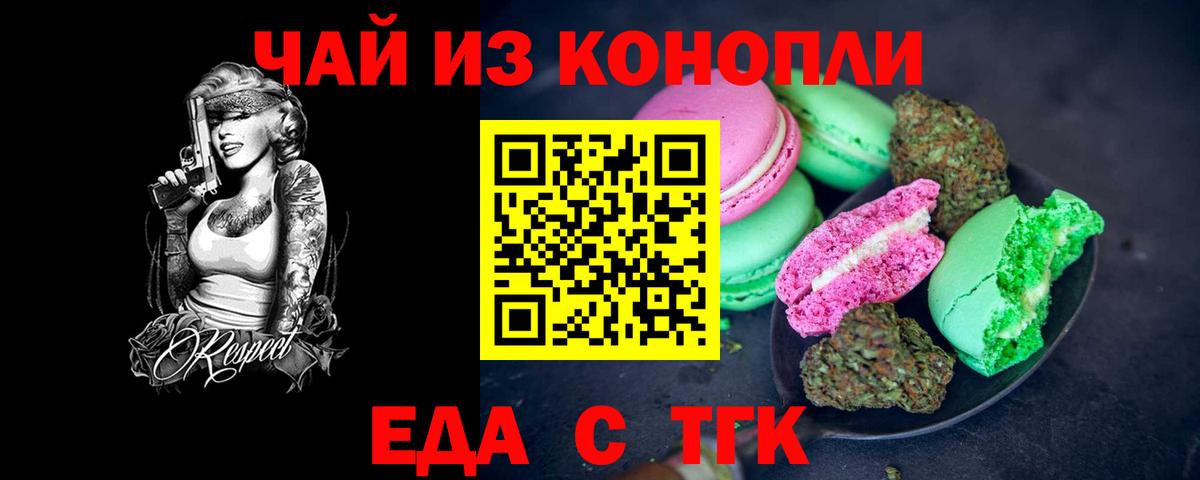 Бердск  Cannafood конопля  Вход с VPN 