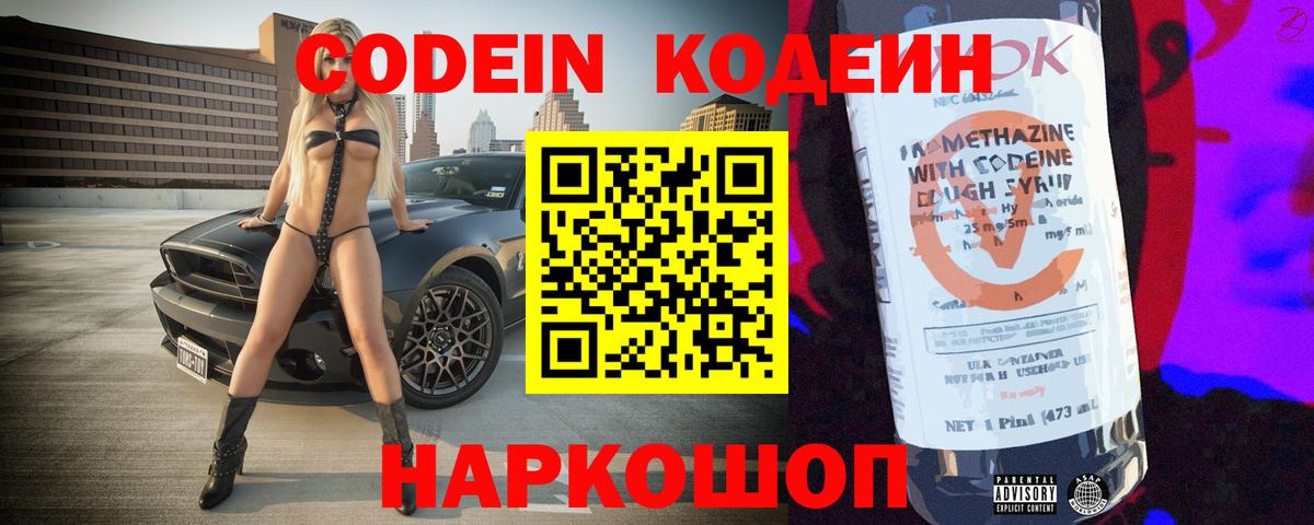 Бердск  Кодеиновый сироп Lean напиток Lean (лин)  Кодеин Purple Drank  Вход с VPN 