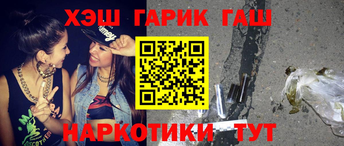 ГАШИШ убойный Бердск