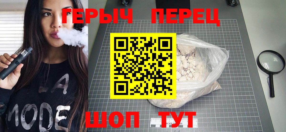 Героин Heroin  Вход с VPN  Бердск 