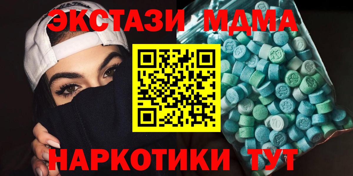 Бердск  MDMA VHQ  Вход с VPN  MDMA молли 