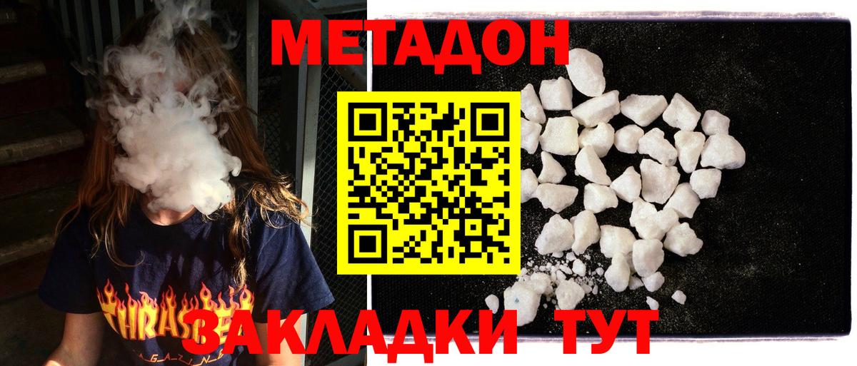Метадон белоснежный  Метадон кристалл  Вход с VPN  Бердск 