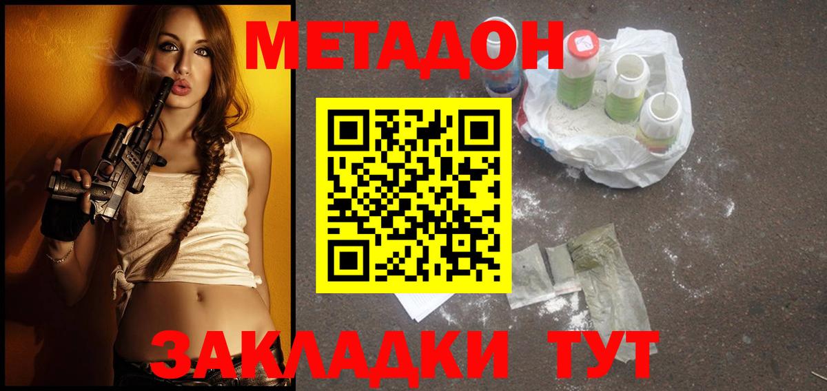 Метадон кристалл Бердск